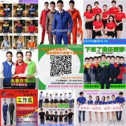 重庆广告衫文化衫工作服厂家告诉你为什么要定制工作服